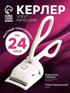 УЦЕНКА Электрический керлер для ресниц LW-05, от АКБ, белый - Фото 1