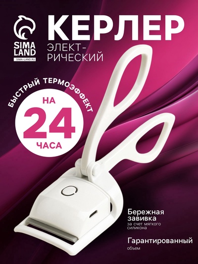 УЦЕНКА Электрический керлер для ресниц LW-05, от АКБ, белый