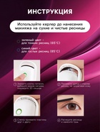 УЦЕНКА Электрический керлер для ресниц LW-05, от АКБ, белый - Фото 3