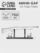 УЦЕНКА Мини-Бар на подставке, Дробовик 750 мл, 2 бокала - Фото 1