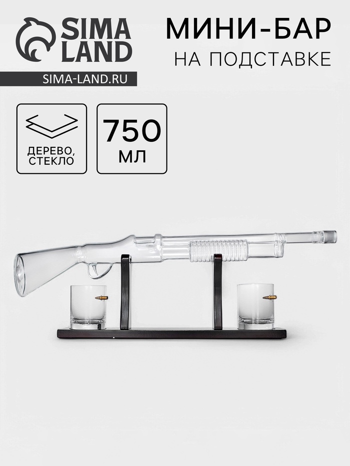 УЦЕНКА Мини-Бар на подставке, Дробовик 750 мл, 2 бокала - Фото 1