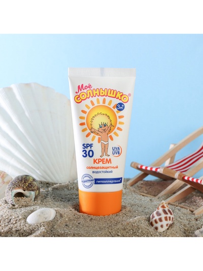 Солнцезащитный крем детский «Моё солнышко» SPF 30, 55 мл
