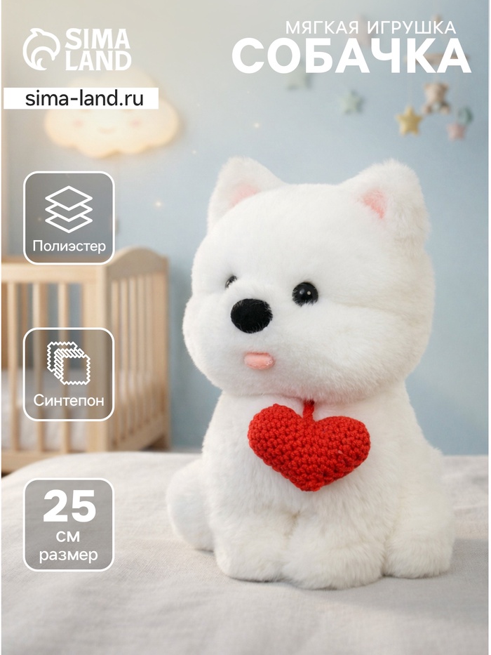 Мягкая игрушка «Собака», 25 см