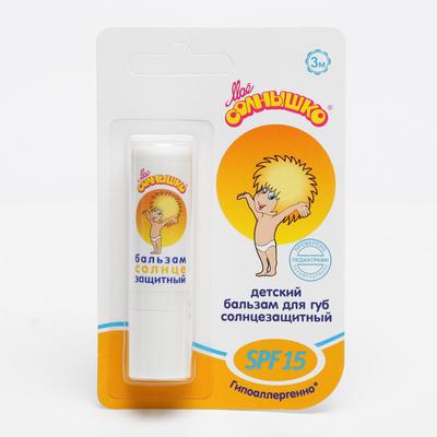Бальзам для губ детский Моё солнышко солнцезащитный 2,8 гр