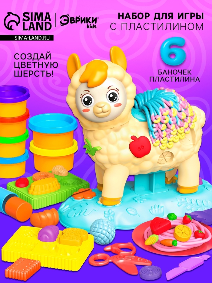 УЦЕНКА ЭВРИКИ Набор для игры с пластилином "Милая Лама", 6 баночек с пластилином - Фото 1