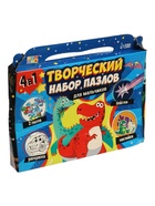 УЦЕНКА Набор пазлов для творчества «Для мальчиков» 10988598