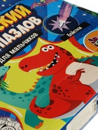 УЦЕНКА Набор пазлов для творчества «Для мальчиков» 10988598