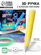 УЦЕНКА 3D ручка, набор PCL пластика светящегося в темноте, мод. PN016, цвет желтый - Фото 1