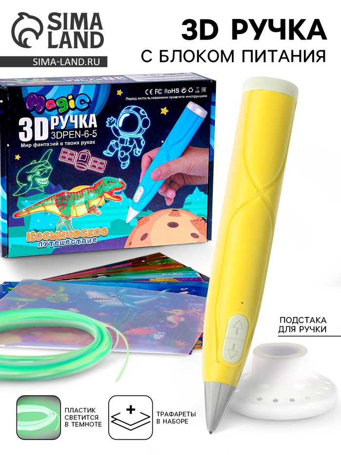 УЦЕНКА 3D ручка, набор PCL пластика светящегося в темноте, мод. PN016, цвет желтый - Фото 1