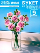 Набор для творчества, букет из синельной проволоки, розы  (артикул 10926437)  большой выбор товаров оптом и в розницу по низким ценам с доставкой