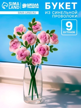 Набор для творчества, букет из синельной проволоки, розы  (артикул 10926437)  большой выбор товаров оптом и в розницу по низким ценам с доставкой