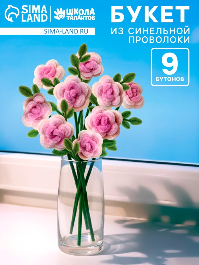 Набор для творчества, букет из синельной проволоки, розы - Фото 1