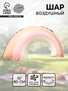 Воздушный шар фольгированный 32" «Радуга», розовый сатин 10936817