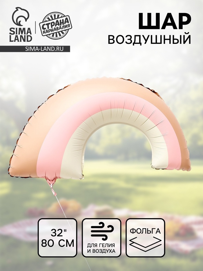 Воздушный шар фольгированный 32 «Радуга», розовый сатин