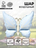 Воздушный шар фольгированный 37" «Нежная голубая бабочка», сатин - Фото 1