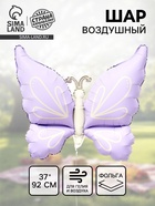 Воздушный шар фольгированный 37" «Нежная сиреневая бабочка», сатин - Фото 1