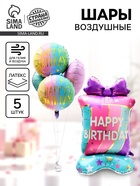 Воздушные шары фольгированные «Happy birthday», набор 5 шт. - Фото 1