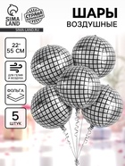 Воздушный шар фольгированный 22" «Диско - шар», набор 5 шт.  (артикул 10937038)  большой выбор товаров оптом и в розницу по низким ценам с доставкой