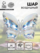 Воздушный шар фольгированный 26" «Бабочка», градиент 10937045