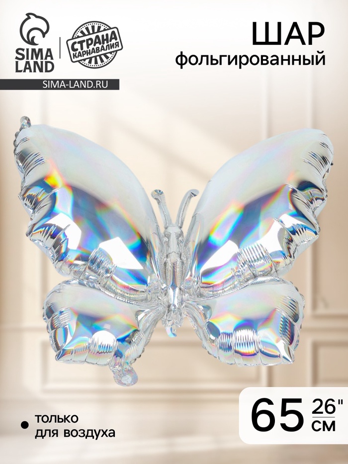 Воздушный шар фольгированный 26" «Бабочка», градиент - Фото 1