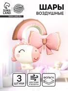 Воздушные шары фольгированные «Милый единорог», набор 3 шт. 10937046
