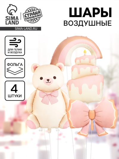 Воздушные шары фольгированные «День рождения», набор 4 шт.