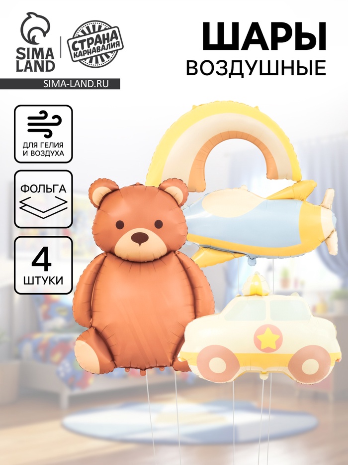 Воздушные шары фольгированные, набор «Для мальчика», 4 шт.