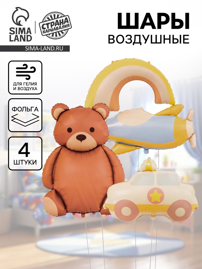 Воздушные шары фольгированные «Для мальчика», набор 4 шт. - Фото 1