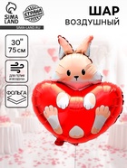 Воздушный шар фольгированный 30" «Зайка с сердцем» - Фото 1