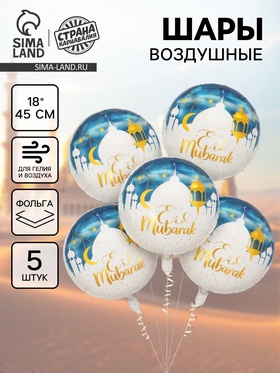 Воздушный шар фольгированный 18