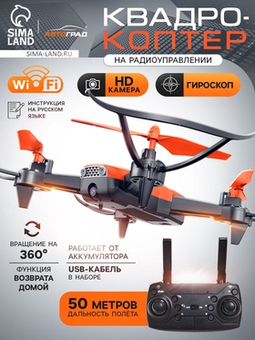 УЦЕНКА Квадрокоптер LH-X56WF, камера, передача изображения на смартфон, Wi-FI, цвет оранжевый 7651 10988624