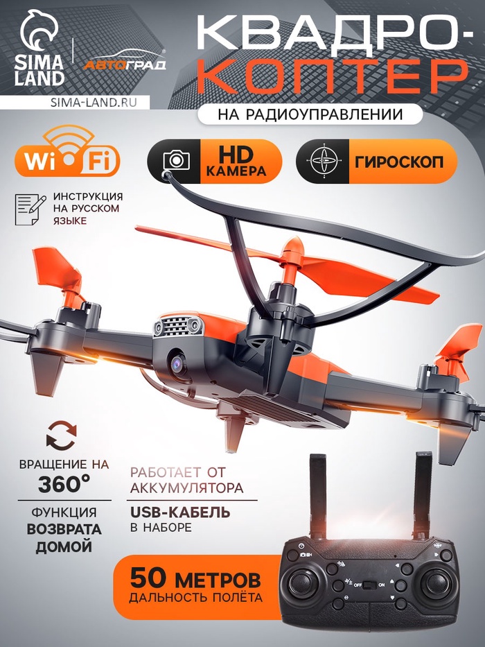 УЦЕНКА Квадрокоптер LH-X56WF, камера, передача изображения на смартфон, Wi-FI, цвет оранжевый 7651 - Фото 1