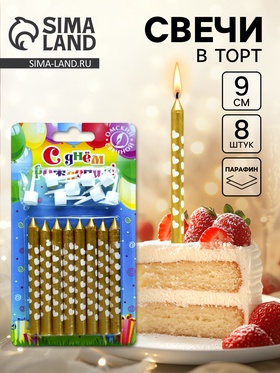 Свеча в торт «Сердечки», 8 шт., золотые 10981705
