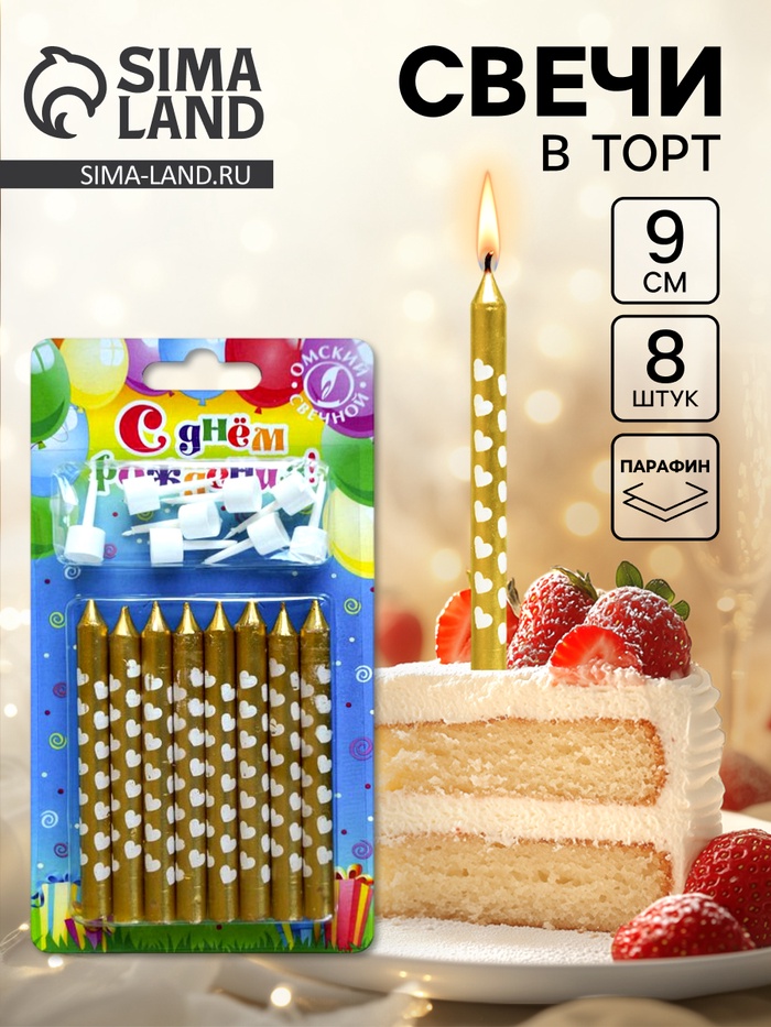 Свеча в торт «Сердечки», 8 шт., золотые - Фото 1