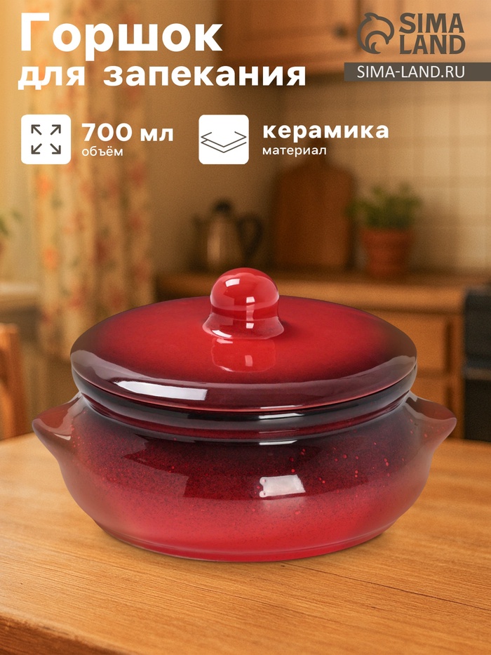 УЦЕНКА Горшок керамический для запекания «Борисовский» 0.7 л / 15×9 см, без крышки, красный - Фото 1