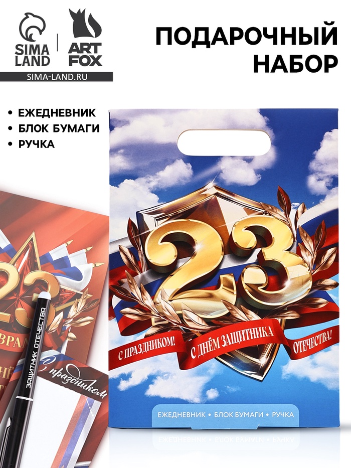 Подарочный набор, ежедневник А5, 80 л, блок бумаги, ручка «С 23 февраля. Небо» - Фото 1