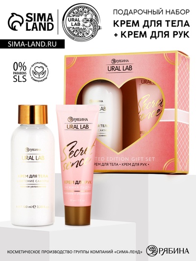 Подарочный набор: крем для тела 100 мл и крем для рук 30 мл, URAL LAB