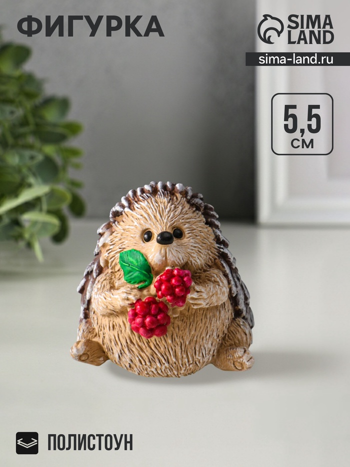 Фигурка «Ёжик с малинкой», 5.5×5.5 см - Фото 1