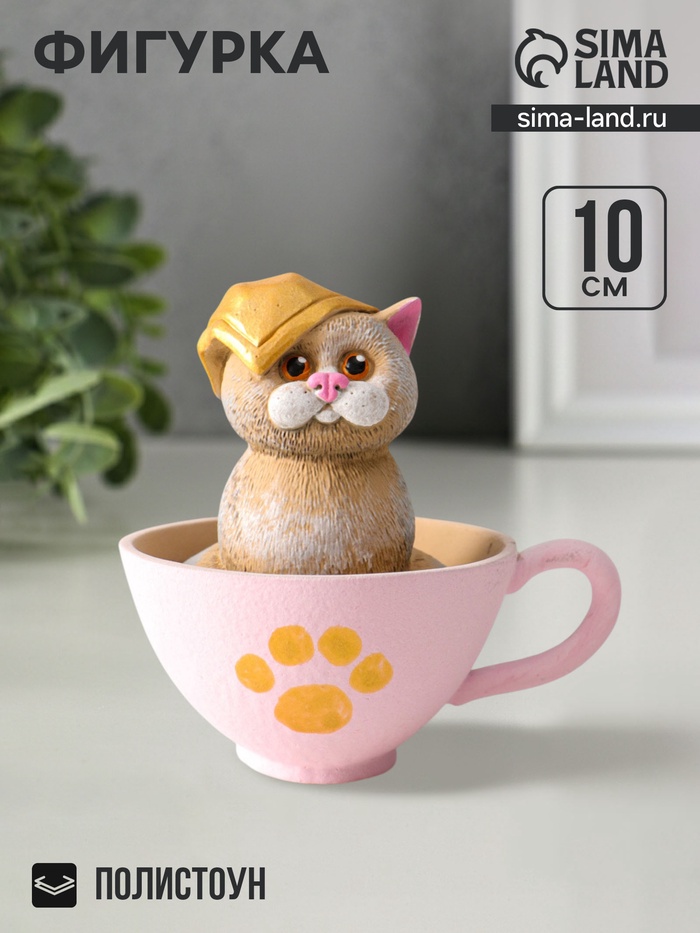 Фигурка «Котик в чашке», 10×9×7.5 см