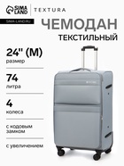 УЦЕНКА Чемодан на колёсах TEXTURA, 74 л, кодовый замок, с увеличением, 42×26×68 см, 24", серый - Фото 1