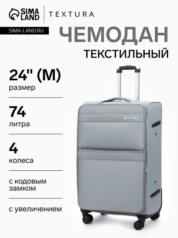 УЦЕНКА Чемодан на колёсах TEXTURA, 74 л, кодовый замок, с увеличением, 42×26×68 см, 24", серый - Фото 1