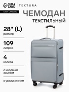 УЦЕНКА Чемодан на колёсах TEXTURA, 109 л, кодовый замок, с увеличением, 47×30×78 см, 28", серый - Фото 1