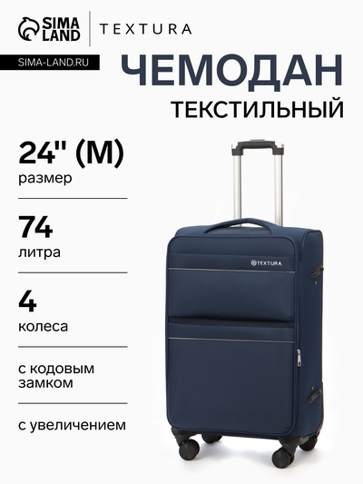 УЦЕНКА Чемодан на колёсах TEXTURA, с увеличением, кодовый замок, 42×26×68 см, 24", синий
