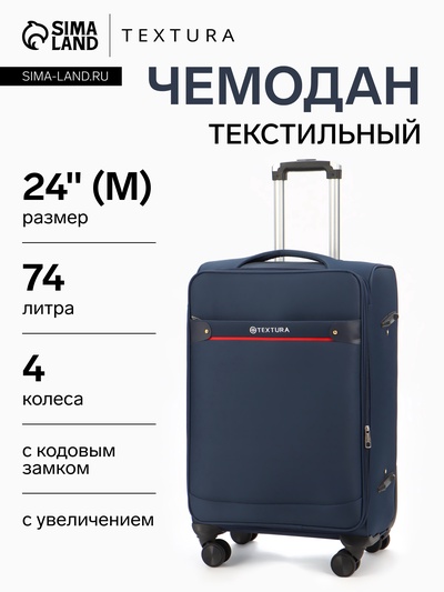 УЦЕНКА Чемодан на колёсах TEXTURA, кодовый замок, с увеличением, 42×26×68 см, 24", синий