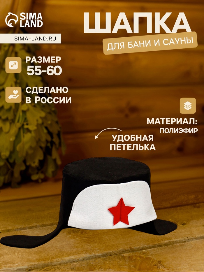 Шапка для бани и сауны «Ушанка», полиэфир, чёрно-белая - Фото 1