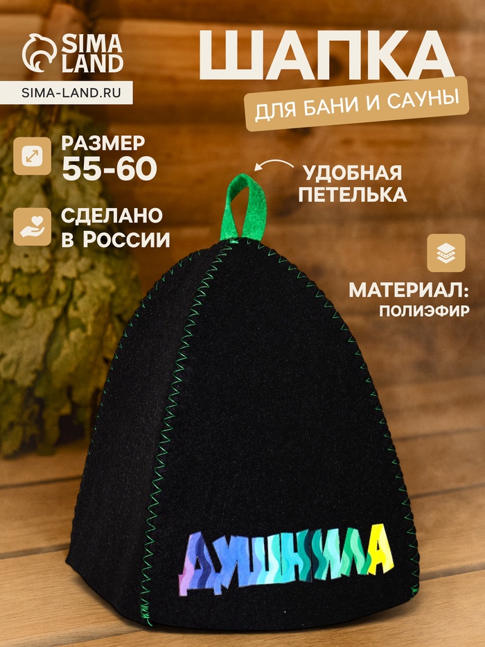 Шапка для бани и сауны «Душнила», полиэфир, серая