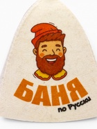 Шапка для бани и сауны «Баня по-русски», полиэфир, шерсть - фото 69482325