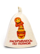 Шапка для бани и сауны «Раскрываюсь по полной», полиэфир, шерсть - фото 69482336