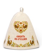 Шапка для бани и сауны «Любить по-русски», полиэфир, шерсть  (артикул 10984945)  большой выбор товаров оптом и в розницу по низким ценам с доставкой