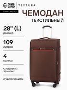 УЦЕНКА Чемодан на колёсах TEXTURA, 109 л, кодовый замок, текстильный, с увеличением, 47×30×78 см, 28", коричневый - Фото 1